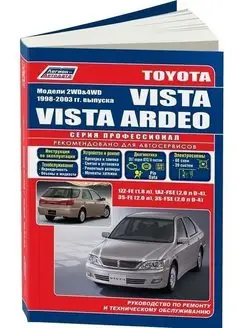 Toyota Vista, Vista Ardeo c 1998-2002 Книга по ремонту