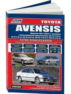 Toyota Avensis 1997-2003. Книга по ремонту автомобиля