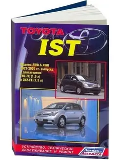 Toyota Ist с 2002-2007 Книга по ремонту и эксплуатации