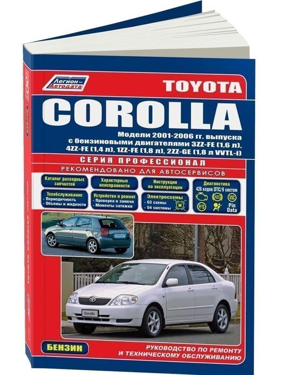 Книга Toyota Corolla c 2006