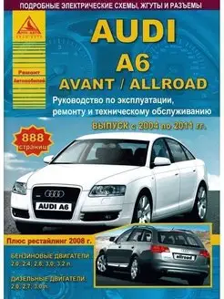 Audi A6 Avant Allroad 2004-2011. Книга по ремонту