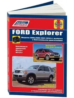 Ford Explorer 2002-2010. Книга по ремонту автомобиля