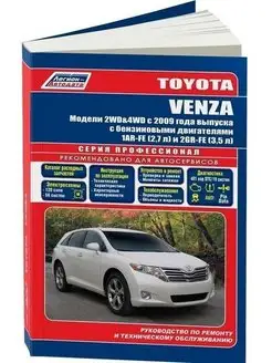 Toyota Venza с 2009 Книга по ремонту и эксплуатации