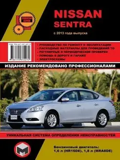 Nissan Sentra с 2013 Книга по ремонту и эксплуатации