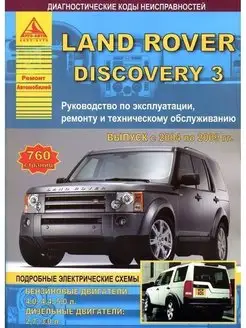 Land Rover Discovery III 2004-2009. Книга по ремонту