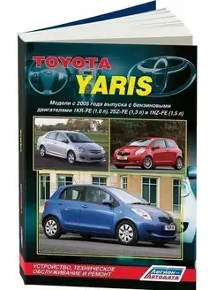 Toyota Yaris с 2005 Книга по ремонту и эксплуатации