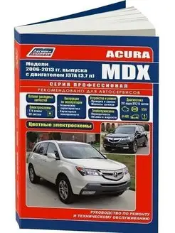 Acura MDX 2006-2013 Книга по ремонту и эксплуатации