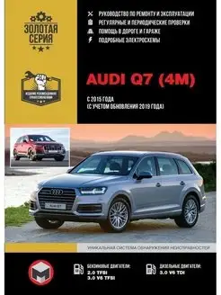 Audi Q7 (4M) с 2015 Книга по ремонту и эксплуатации