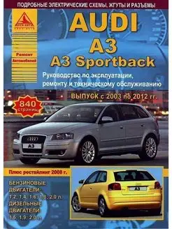 Audi A3 A3 Sportback 2003-2012. Книга по ремонту