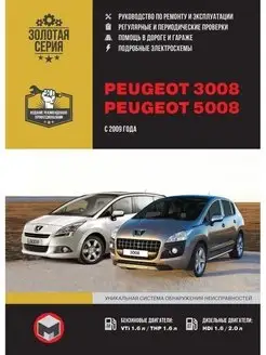 Peugeot 3008, Peugeot 5008 с 2009. Книга по ремонту