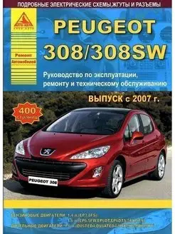 Peugeot 308 308SW 2007-2015. Книга по ремонту