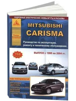 Mitsubishi Carisma с 1995-2004. Книга по ремонту