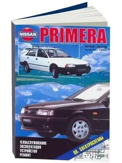 Nissan Primera Avenir c 1990. Книга по ремонту