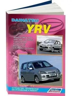 Книга по ремонту Daihatsu YRV 2000-2006 Бензин