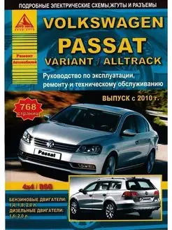 Volkswagen Passat B7 2010-2015 Книга по ремонту