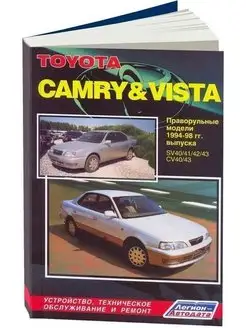 Toyota Camry Vista с 1994-1998. Книга по ремонту