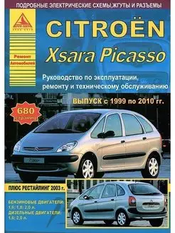 Citroen Xsara Picasso 1999-2010. Книга по ремонту