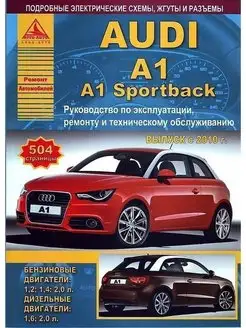 Audi A1 A1 Sportback с 2010. Книга по ремонту