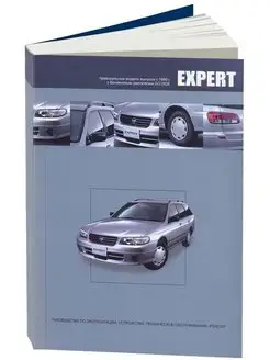 Nissan Expert VW11 с 1999-2007 Книга по ремонту