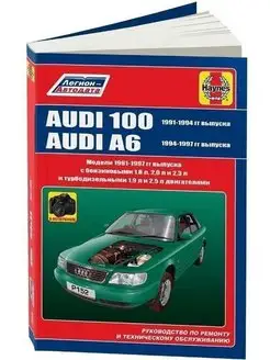 Audi 100, Audi A6 с 1991-1997 Книга по ремонту