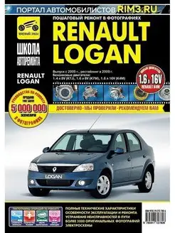 Книга по ремонту и эксплуатации Renault Logan