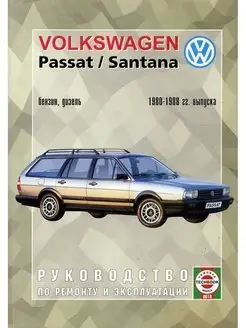 Volkswagen Passat 1980-1988. Книга по ремонту и эксплуатации