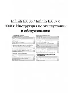 Infiniti ЕX 35, 37 с 2008. Книга руководство по эксплуатации