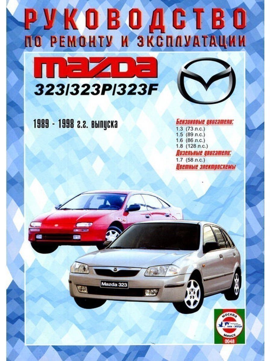 Книга mazda. Книга по обслуживанию Мазда 323 а. Mazda 323 руководство по ремонту. Книга Мазда 323 bj. Mazda 323 брошюра.