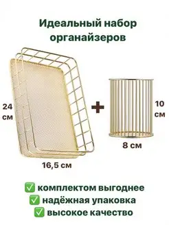 Органайзер для косметики корзина и стакан металлический