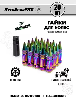 Гайки колесные секретки м12*1.5 20штук острая