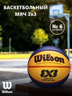 Баскетбольный мяч FIBA WTB0533XB 3X3 Official, размер 6