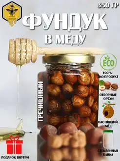 Фундук в меду