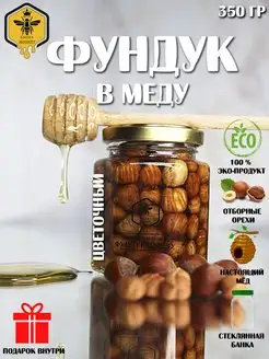 Фундук в меду