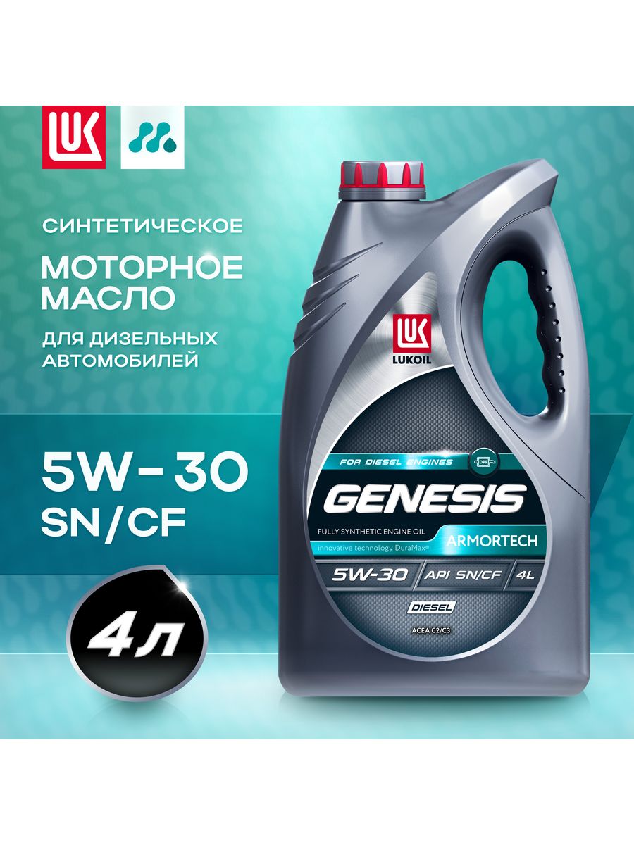 Масло genesis 5w30 diesel. Таблица Генезис автомасла.