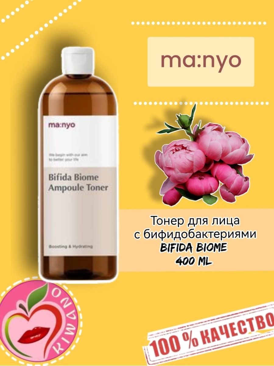 Manyo bifida biome toner. Manyo Bifida Biome Ampoule Toner. Mary&May тонер с бифидобактериями и витамином. Bifida Barrier Toner.