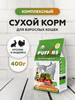 Корм для кошек сухой "Кролик и индейка" 400 г бренд Puffins продавец Продавец № 56199