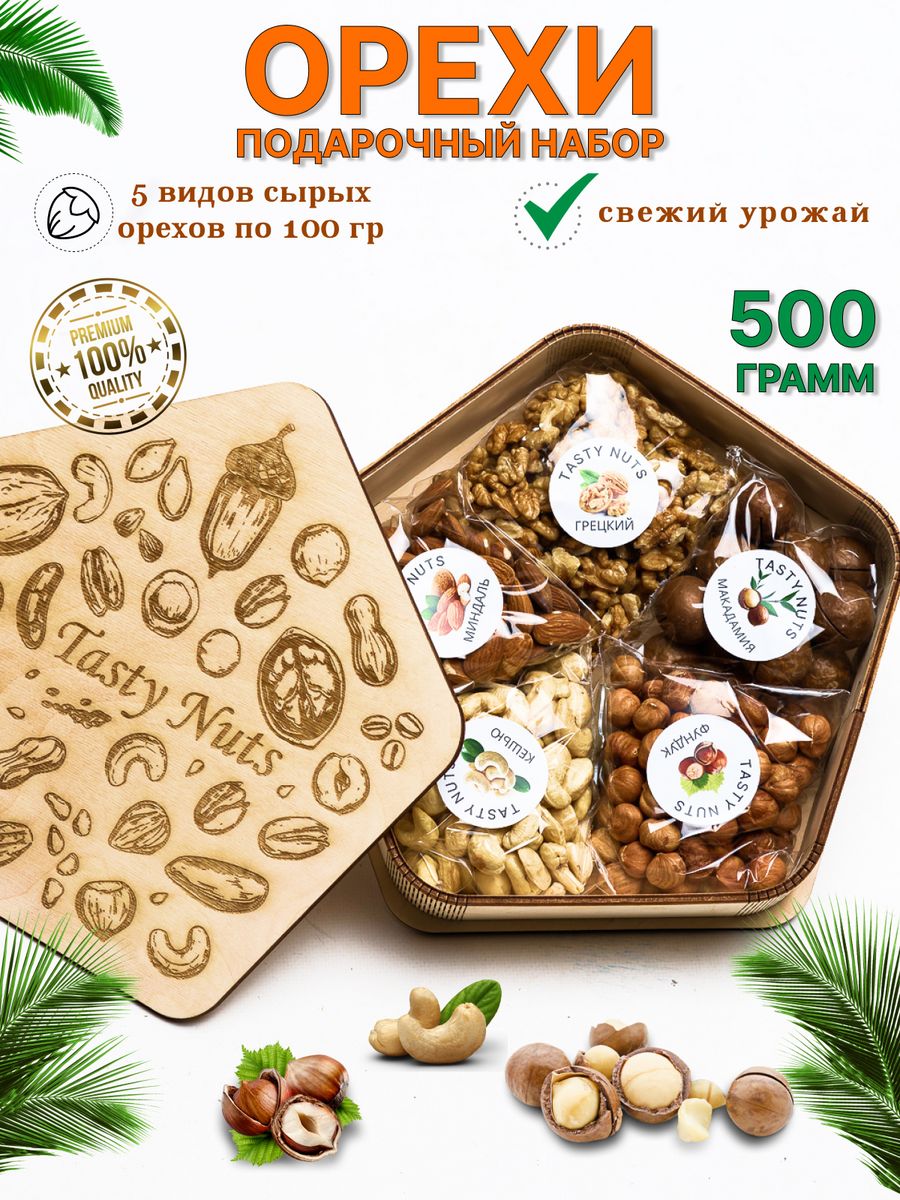 Подарочный набор nuts 184г