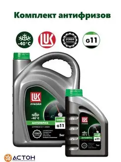 Антифриз G11 Green (-40), 5кг+1кг