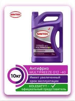 Антифриз MULTIFREEZE G12 violet -40 10 кг