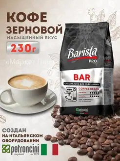 Кофе в зернах Pro Bar 230 грамм бленд арабики и робусты