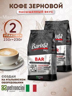 Кофе в зернах Pro Bar зерновой 1 кг Barista 145611933 купить за 667 ₽ в интернет-магазине Wildberries