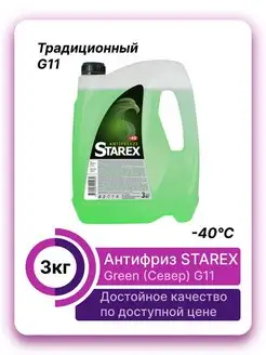 Антифриз Green G11 3кг