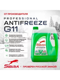 Антифриз зеленый G11, 5кг