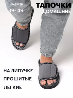 Тапочки домашние открытые