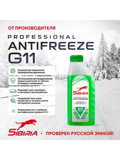 Антифриз зеленый G11, 1кг