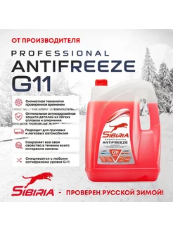 Антифриз красный G11, 10л