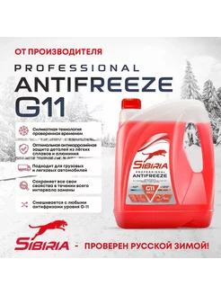 Антифриз красный G11, 5л