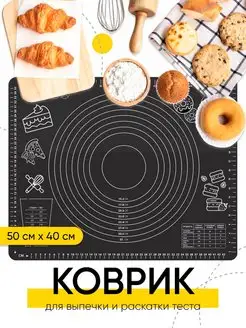 Силиконовый коврик для выпекания 40х50