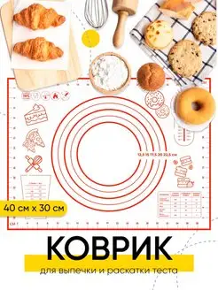 Силиконовый коврик для выпечки и раскатки теста 40х30