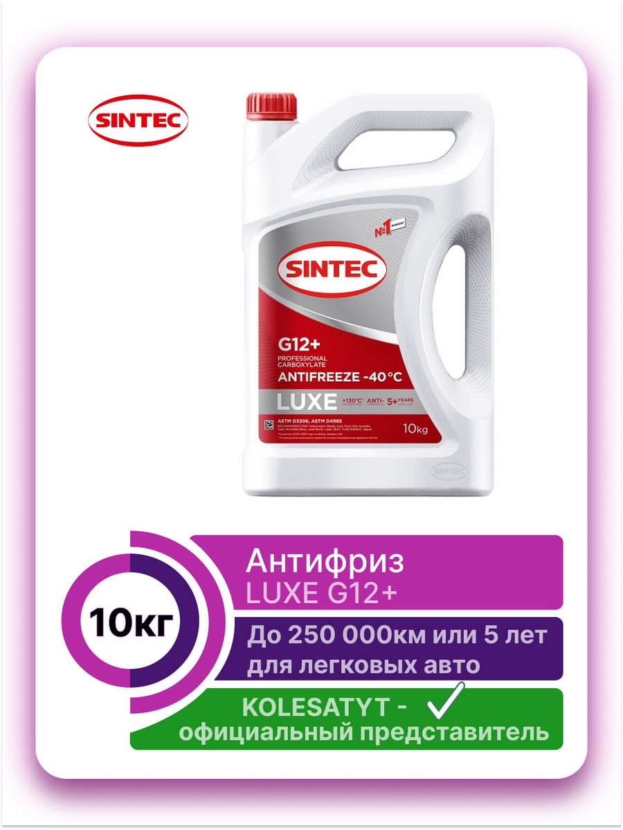 Антифриз sintec 10 кг. Sintec g12+ 10кг. Антифриз Luxe g12+. Sintec Antifreeze Luxe g12+ Red (-40) 5кг. Машнум Синтек 10/40.